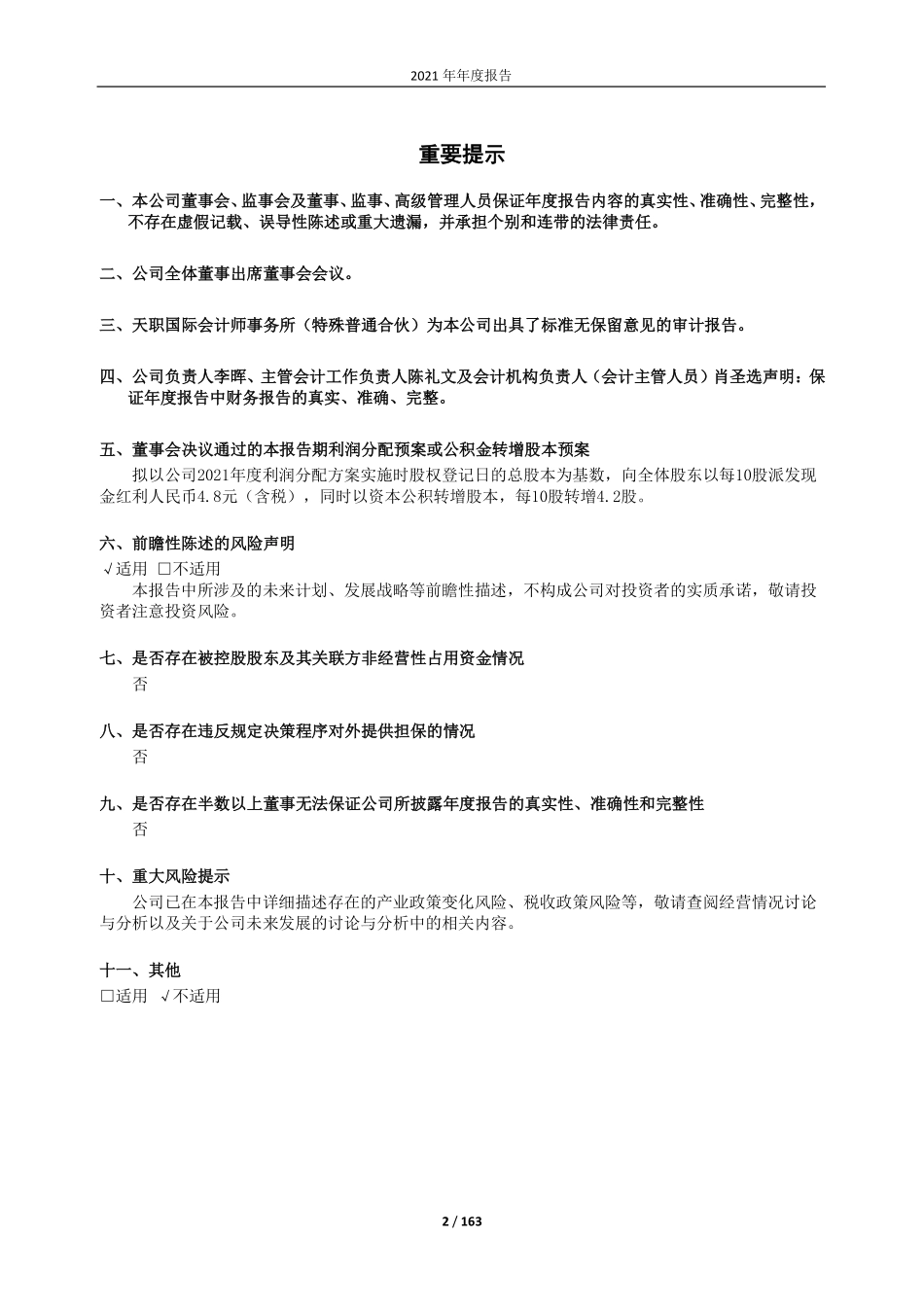 603466_2021_风语筑_上海风语筑文化科技股份有限公司2021年年度报告_2022-04-28.pdf_第2页