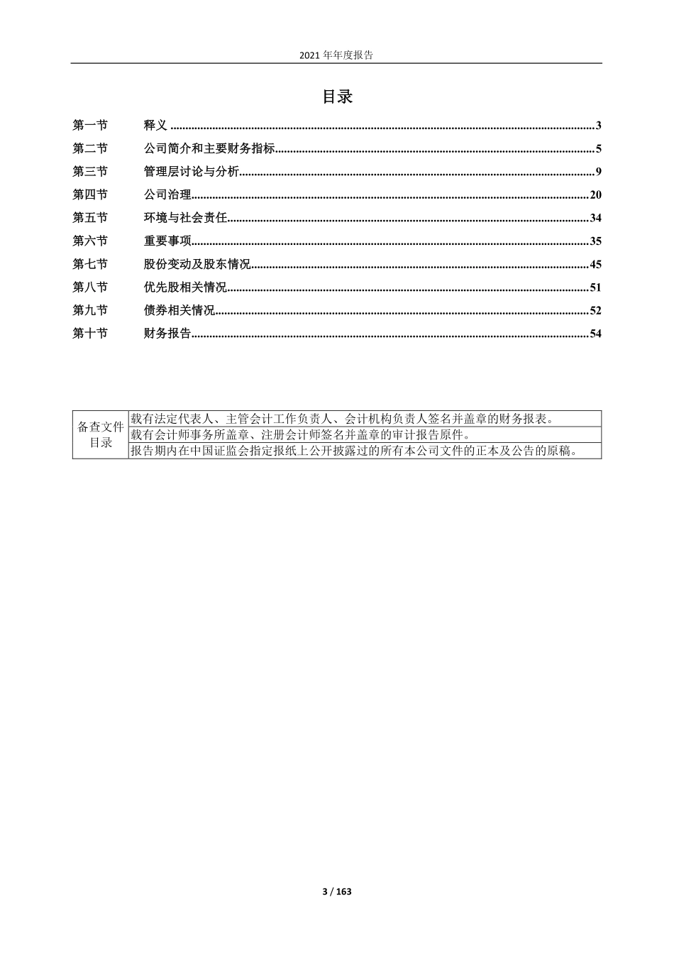 603466_2021_风语筑_上海风语筑文化科技股份有限公司2021年年度报告_2022-04-28.pdf_第3页