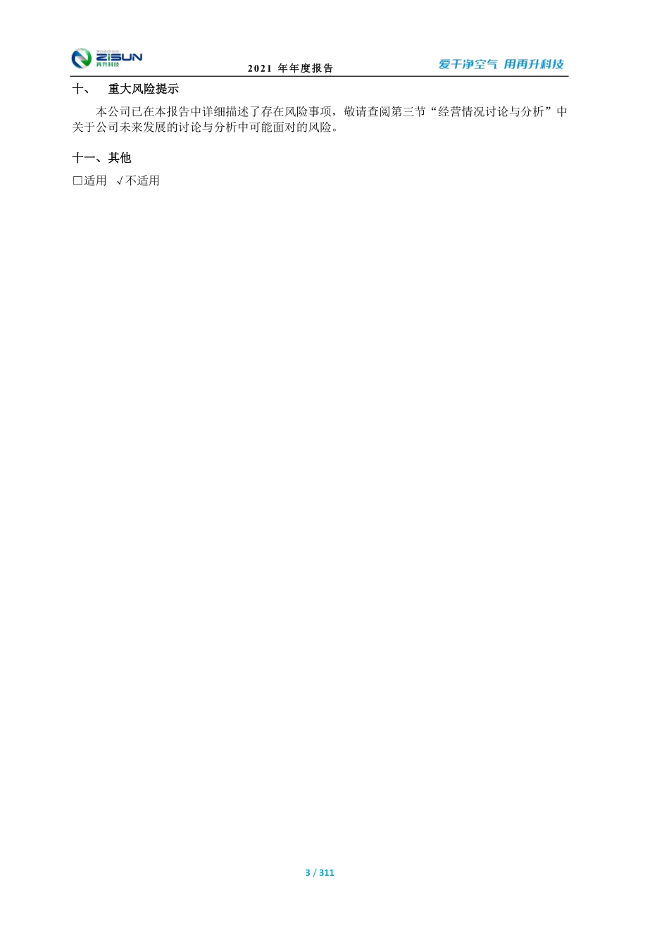 603601_2021_再升科技_再升科技2021年年度报告_2022-03-09.pdf_第3页