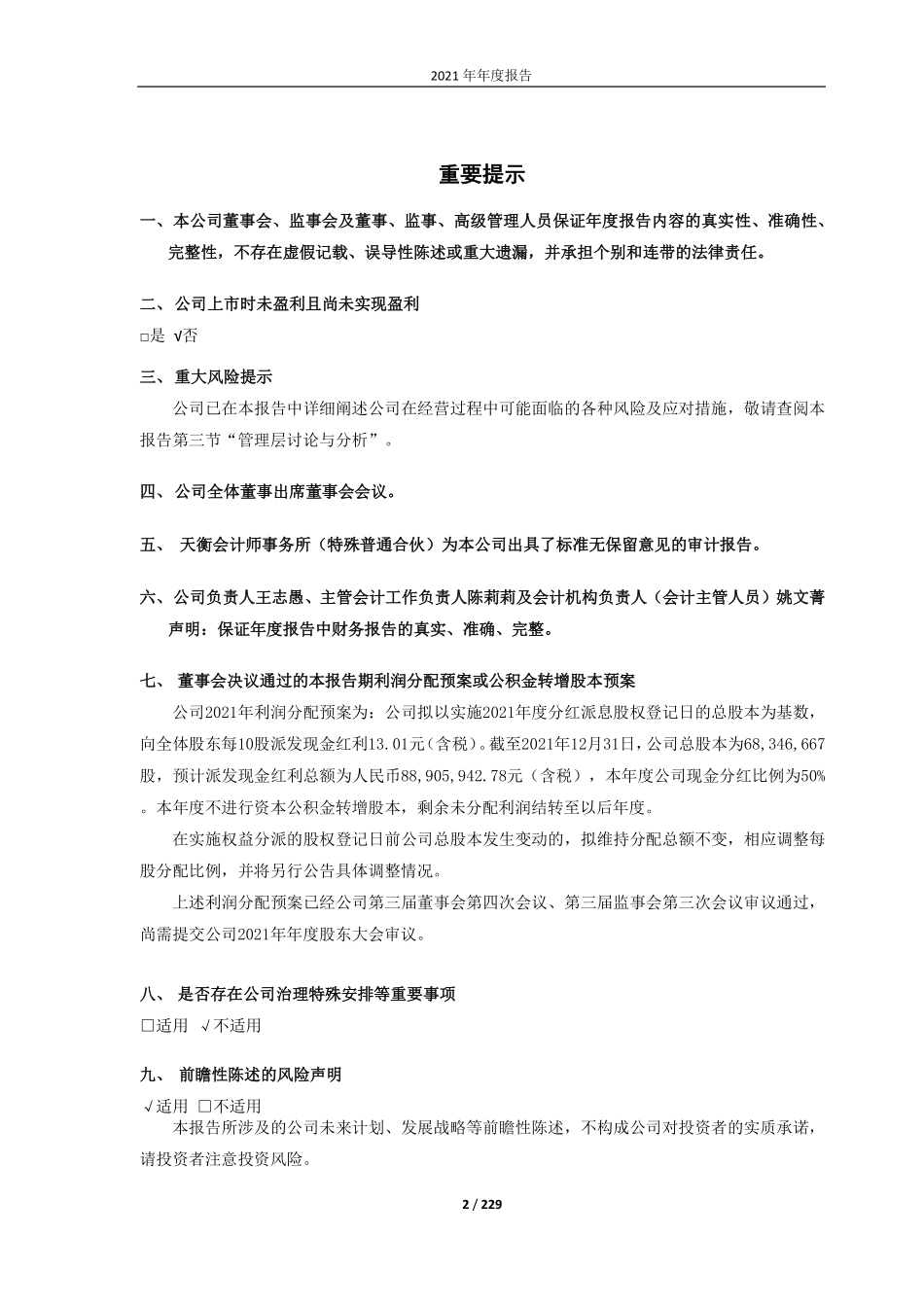 688580_2021_伟思医疗_南京伟思医疗科技股份有限公司2021年年度报告_2022-04-27.pdf_第2页