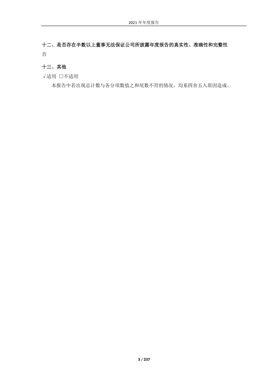 688178_2021_万德斯_南京万德斯环保科技股份有限公司2021年年度报告_2022-04-28.pdf_第3页