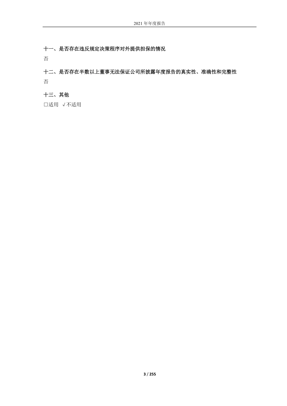 688219_2021_会通股份_会通新材料股份有限公司2021年年度报告_2022-04-07.pdf_第3页