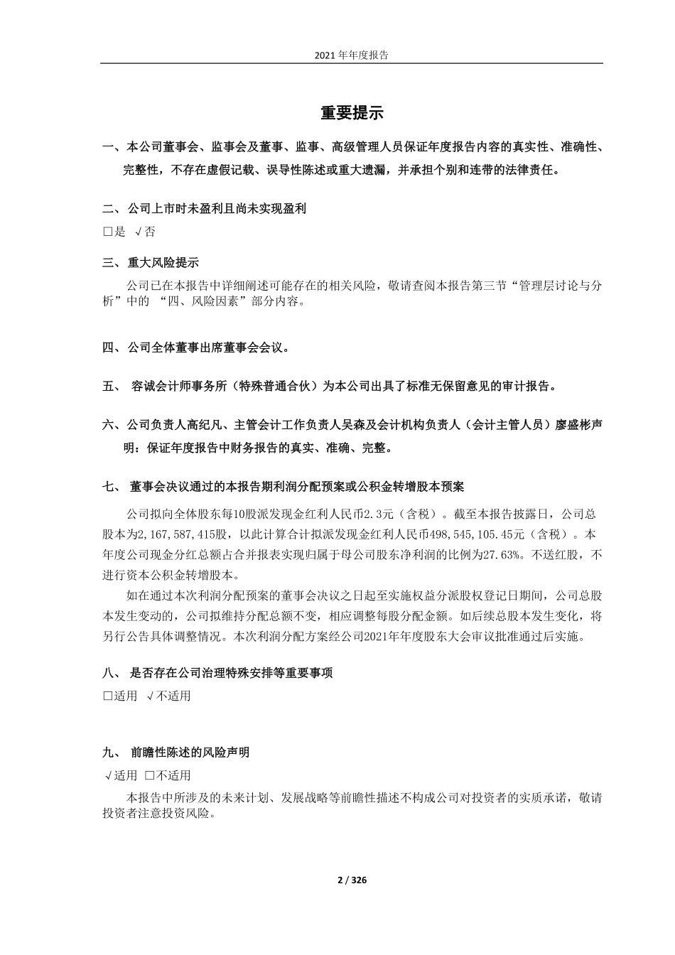 688599_2021_天合光能_天合光能股份有限公司2021年年度报告（修订版）_2022-06-05.pdf_第2页