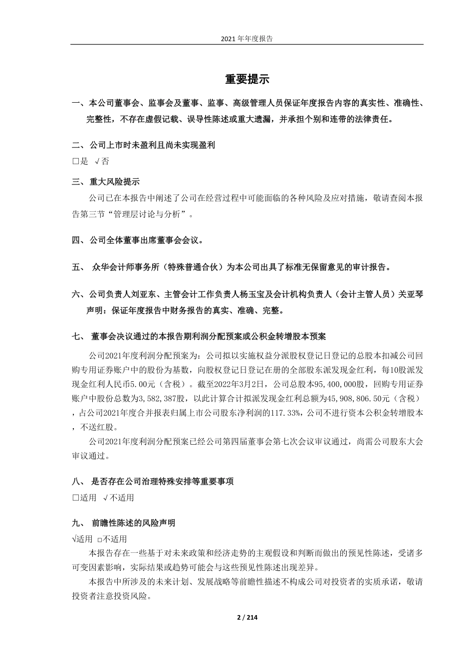 688118_2021_普元信息_普元信息技术股份有限公司2021年年度报告_2022-04-20.pdf_第2页