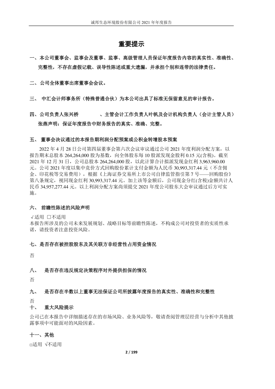 603316_2021_诚邦股份_诚邦生态环境股份有限公司2021年年度报告_2022-04-28.pdf_第2页