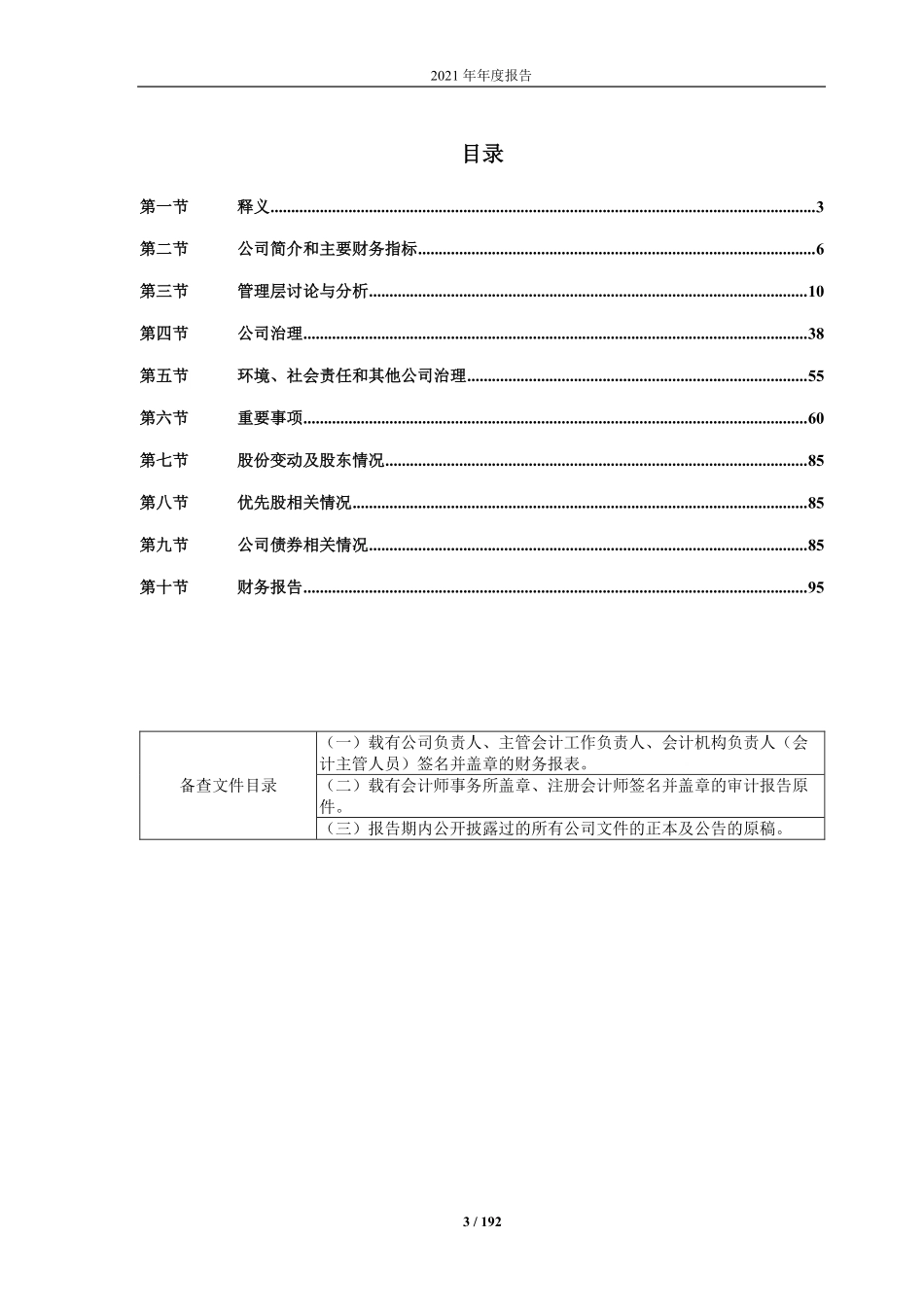 688636_2021_智明达_成都智明达2021年年度报告全文_2022-04-07.pdf_第3页