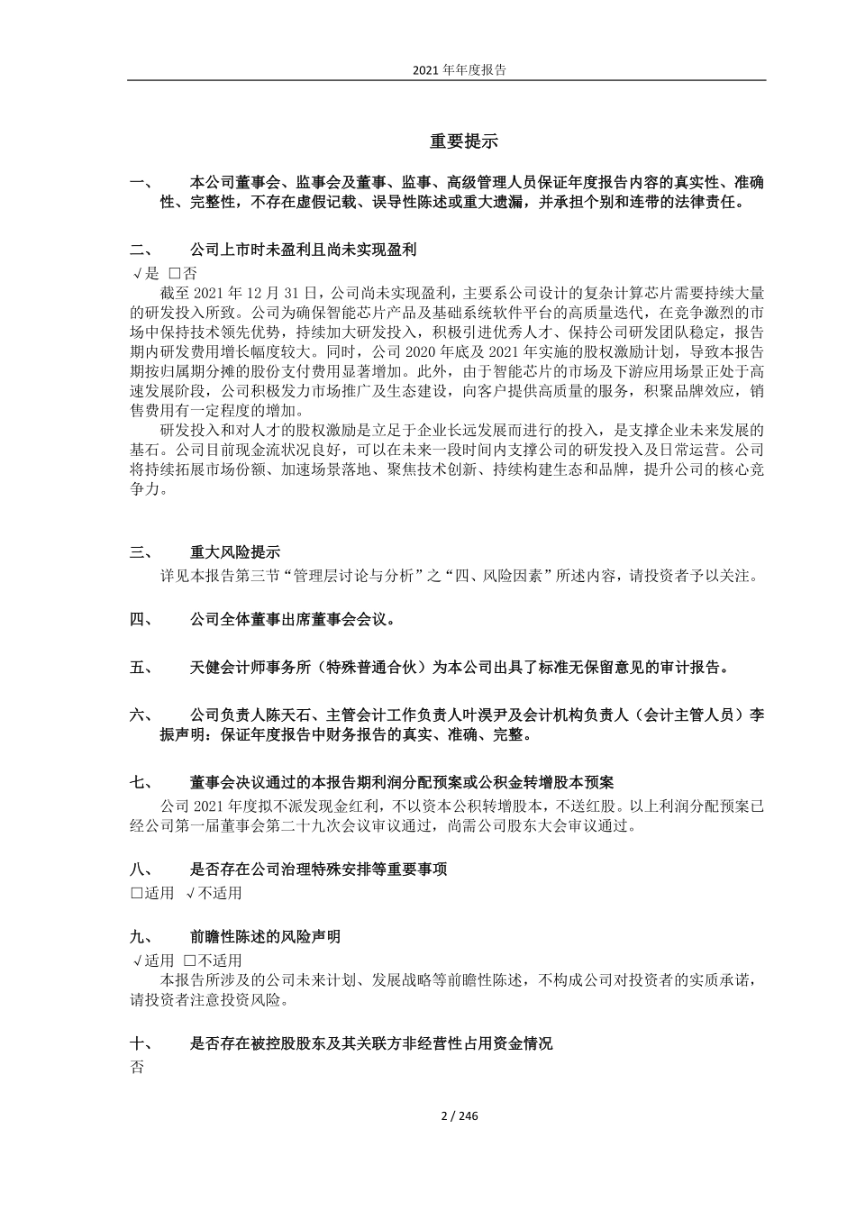 688256_2021_寒武纪_2021年年度报告（修订版）_2022-05-25.pdf_第2页