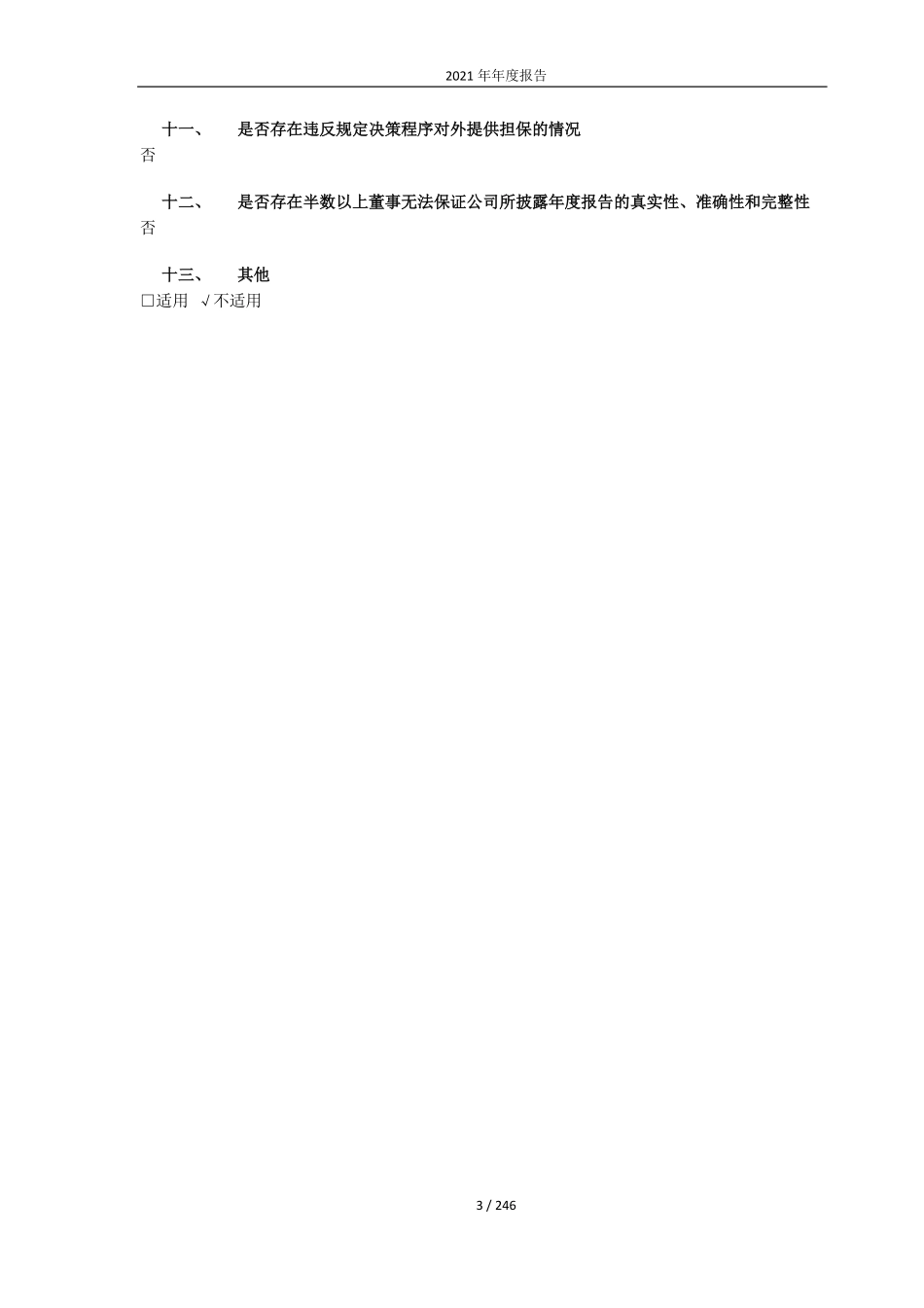 688256_2021_寒武纪_2021年年度报告（修订版）_2022-05-25.pdf_第3页
