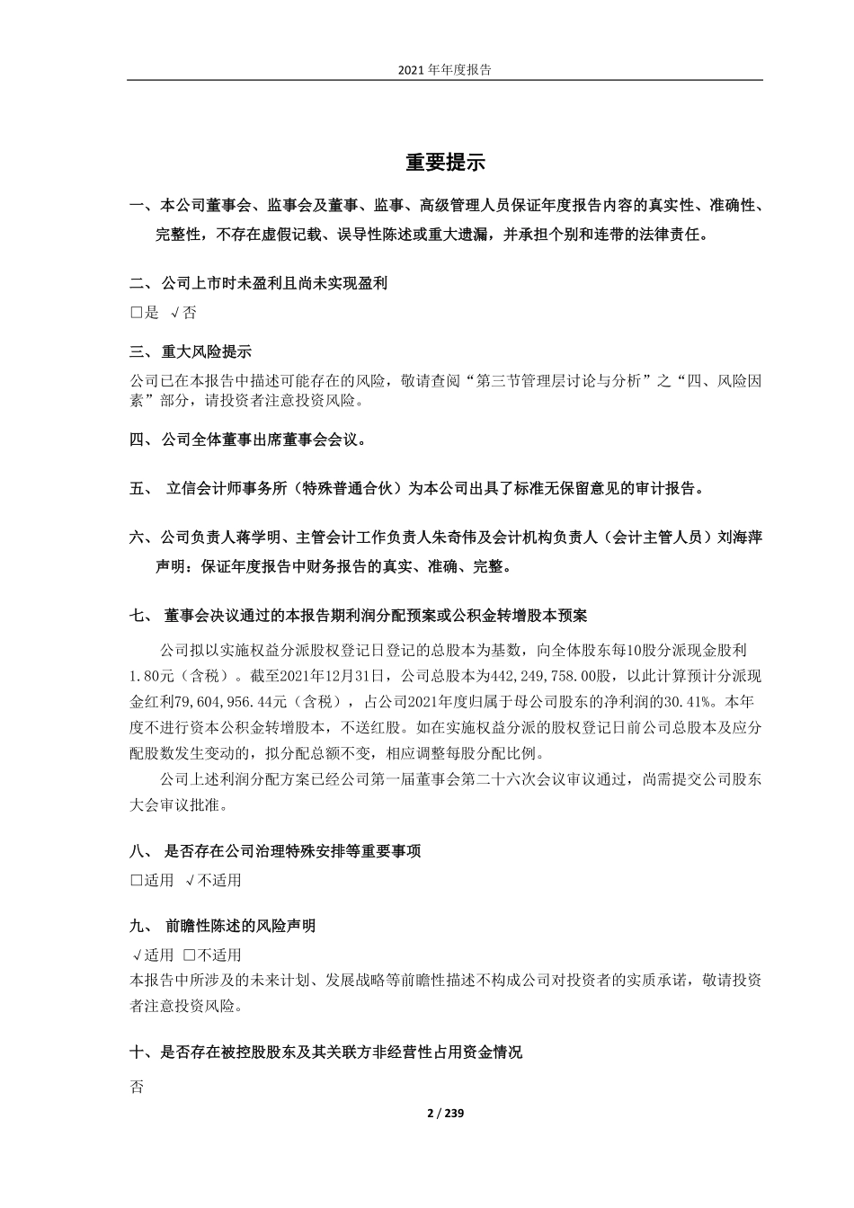 688110_2021_东芯股份_2021年年度报告（修订版）_2023-06-21.pdf_第2页