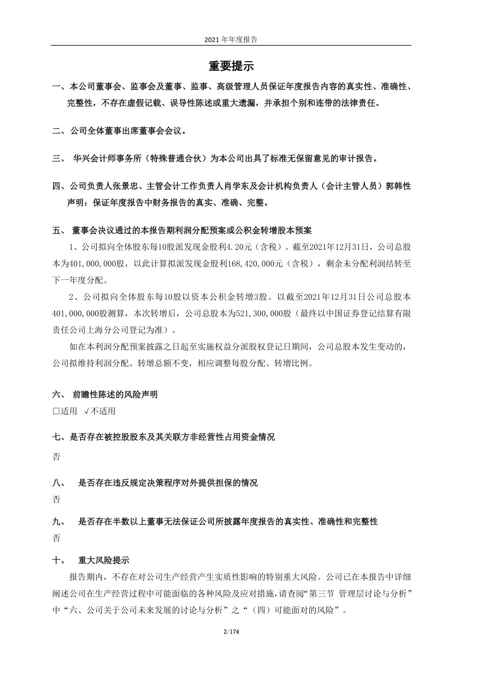 603327_2021_福蓉科技_2021年年度报告_2022-03-29.pdf_第2页