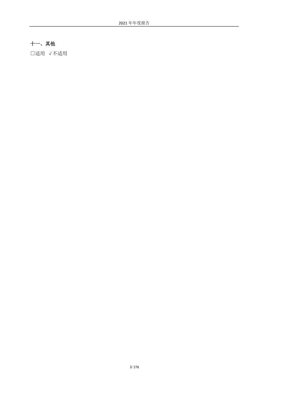 603327_2021_福蓉科技_2021年年度报告_2022-03-29.pdf_第3页