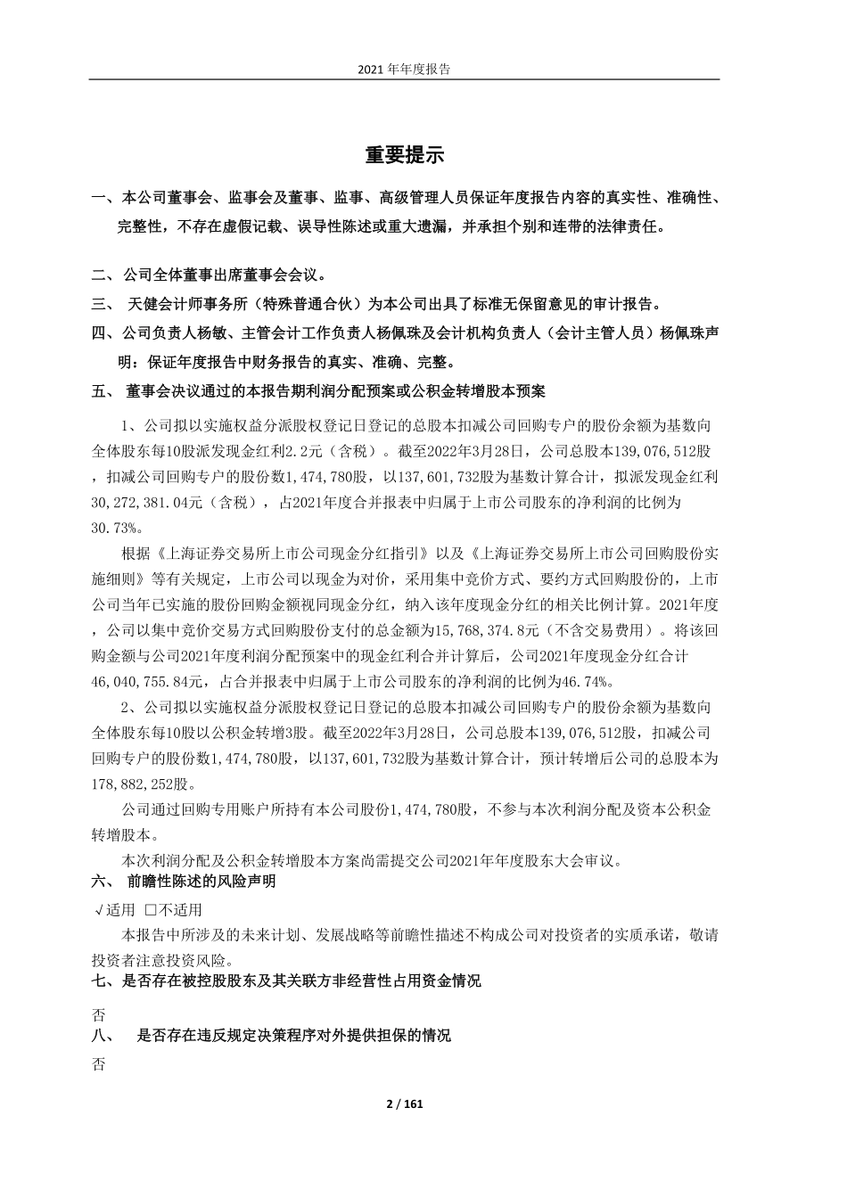 603578_2021_三星新材_浙江三星新材股份有限公司2021年年度报告_2022-03-28.pdf_第2页