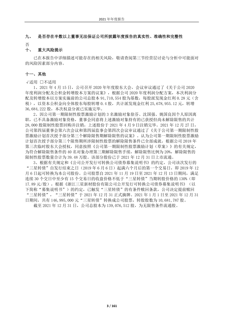 603578_2021_三星新材_浙江三星新材股份有限公司2021年年度报告_2022-03-28.pdf_第3页
