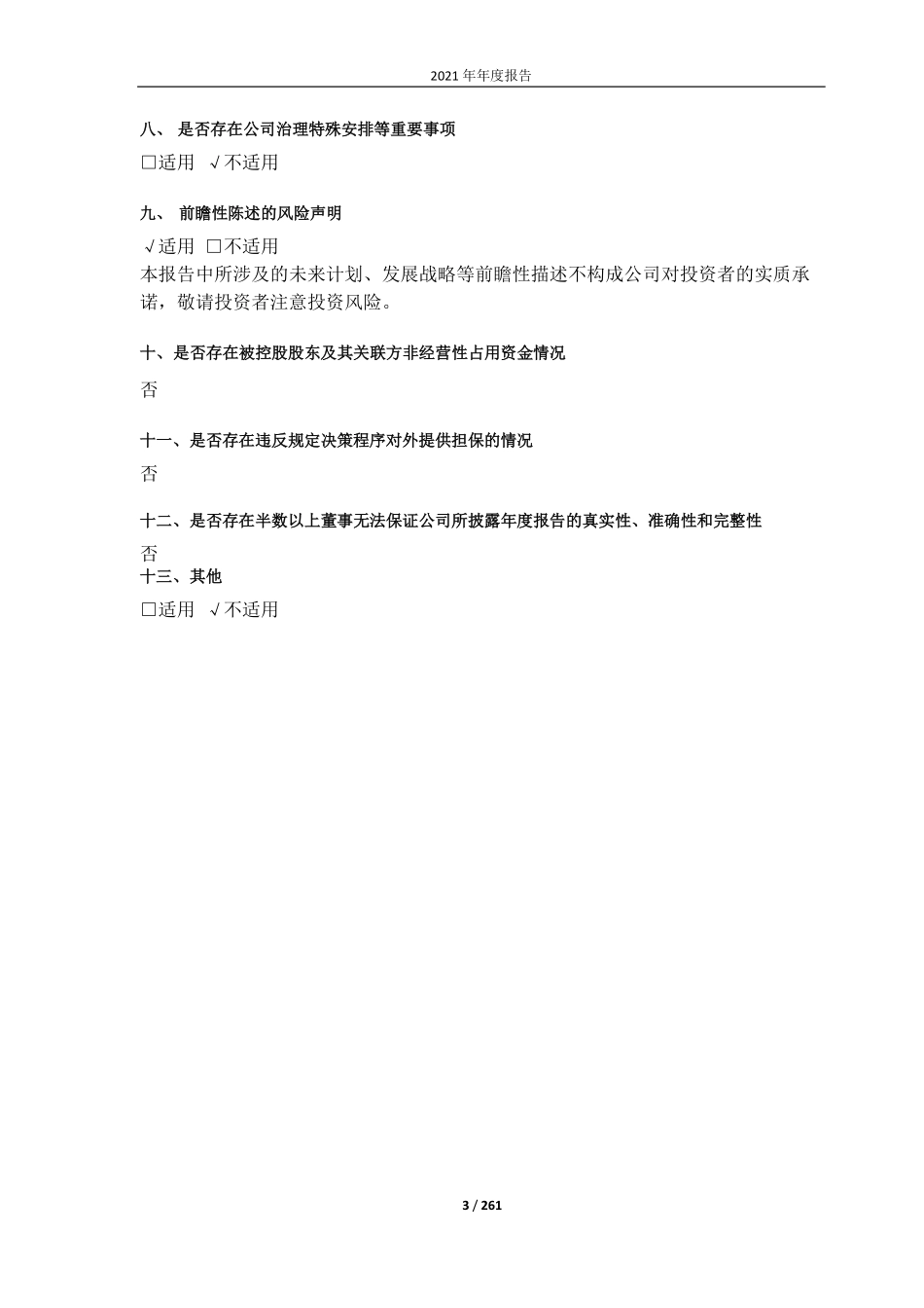 688169_2021_石头科技_北京石头世纪科技股份有限公司2021年年度报告_2022-04-21.pdf_第3页