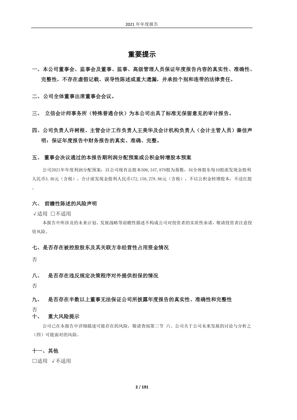 603338_2021_浙江鼎力_浙江鼎力机械股份有限公司2021年年度报告_2022-04-28.pdf_第2页