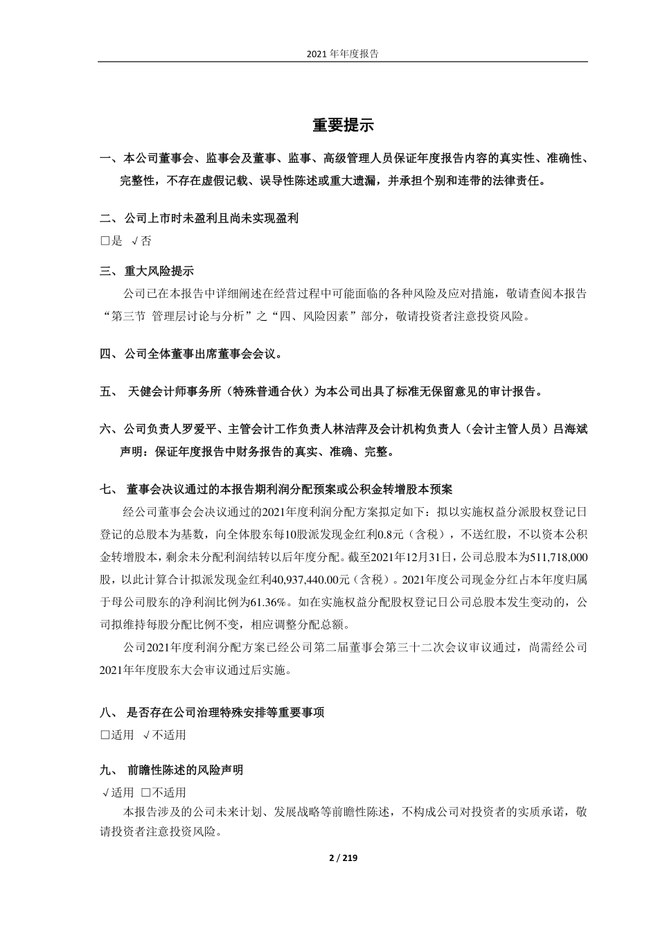 688148_2021_芳源股份_芳源股份2021年年度报告（修订版）_2022-05-24.pdf_第2页