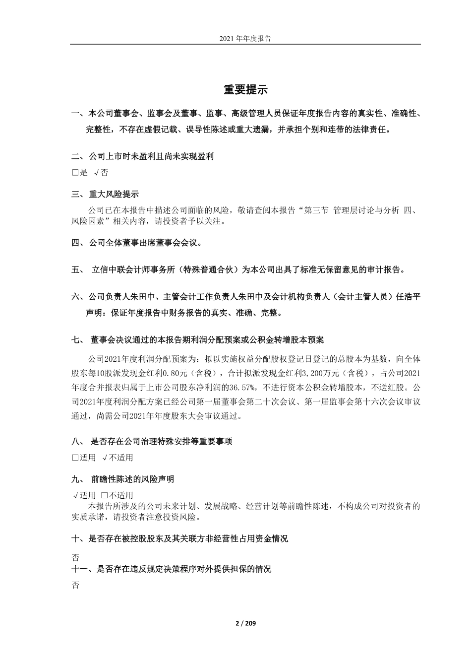 688182_2021_灿勤科技_江苏灿勤科技股份有限公司2021年年度报告全文_2022-04-06.pdf_第2页