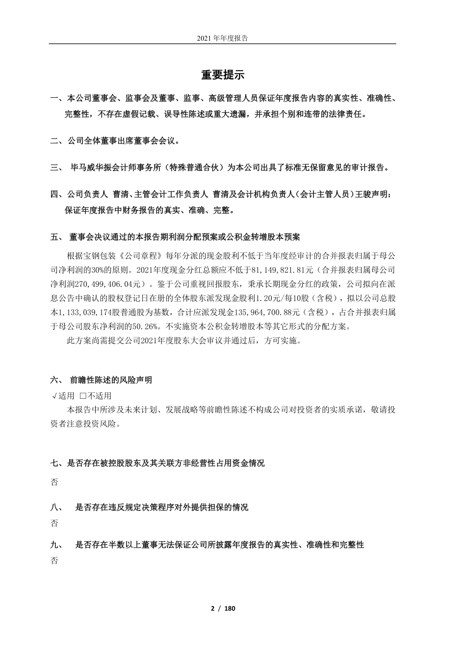 601968_2021_宝钢包装_2021年度报告全文_2022-04-29.pdf_第2页