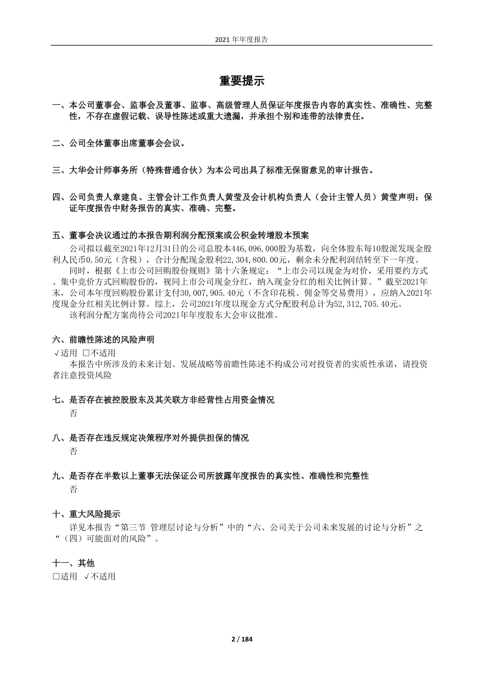 603359_2021_东珠生态_2021年年度报告_2022-04-28.pdf_第2页