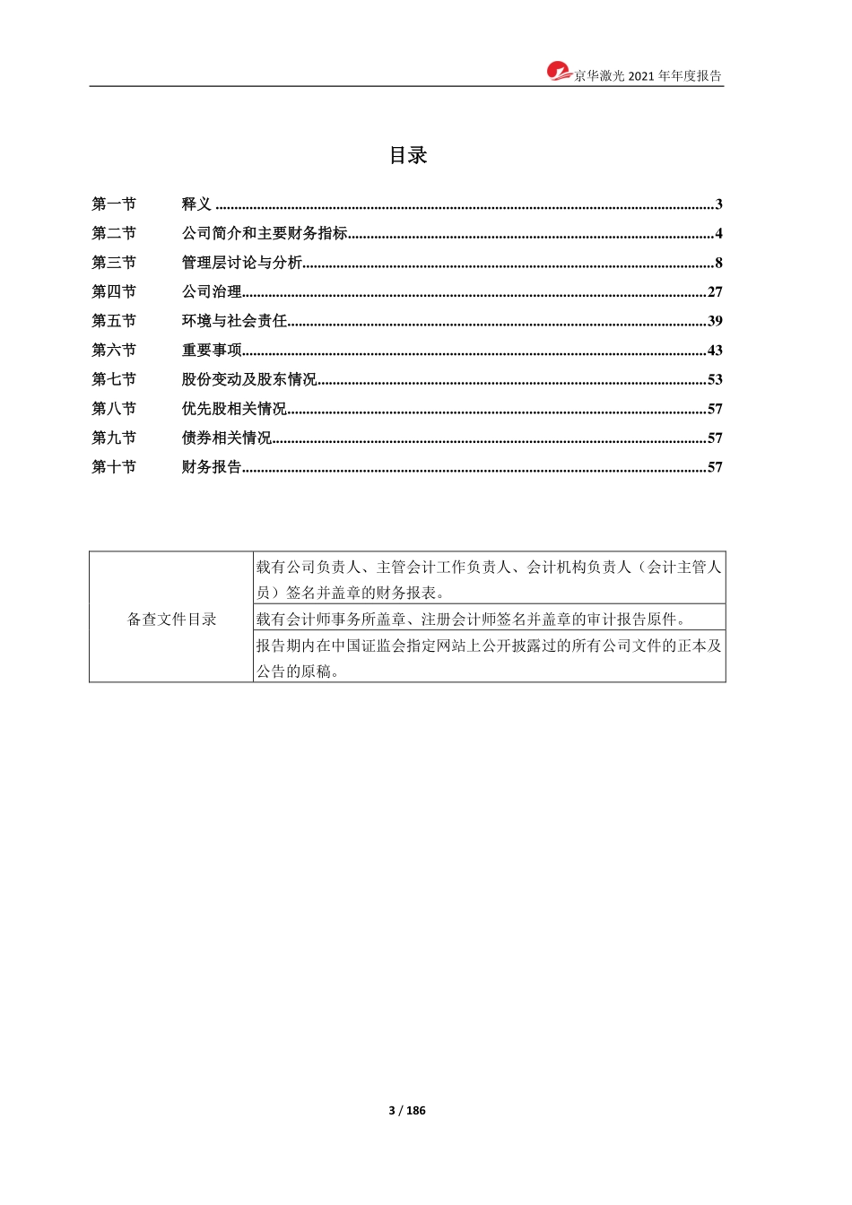 603607_2021_京华激光_京华激光2021年年度报告_2022-04-27.pdf_第3页