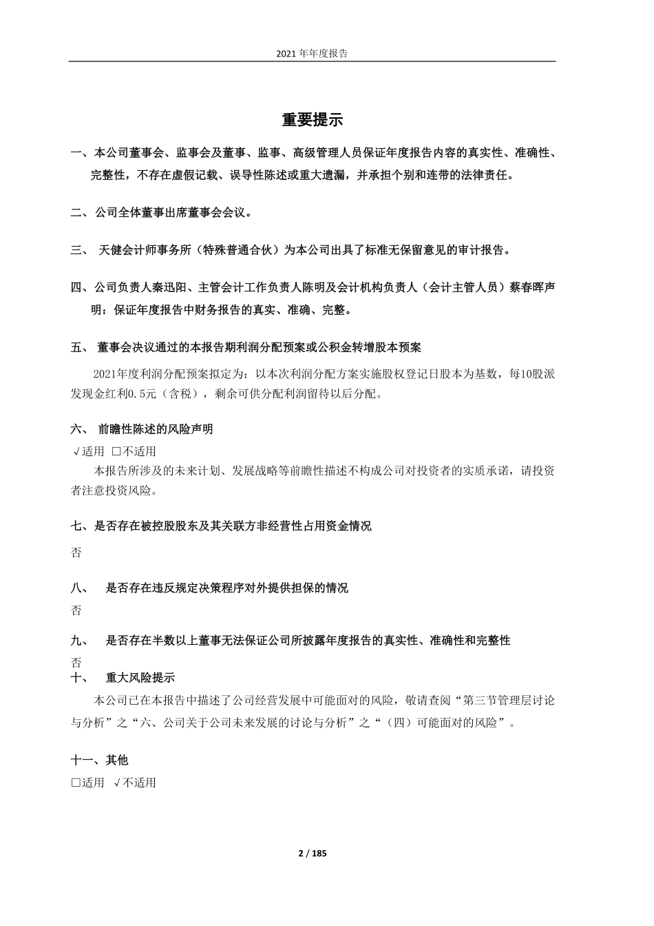 603701_2021_德宏股份_浙江德宏汽车电子电器股份有限公司2021年年度报告_2022-04-21.pdf_第2页