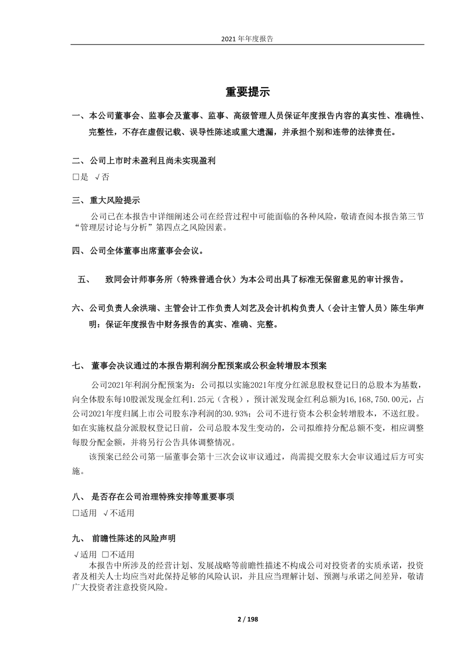 688195_2021_腾景科技_腾景科技2021年年度报告_2022-04-21.pdf_第2页