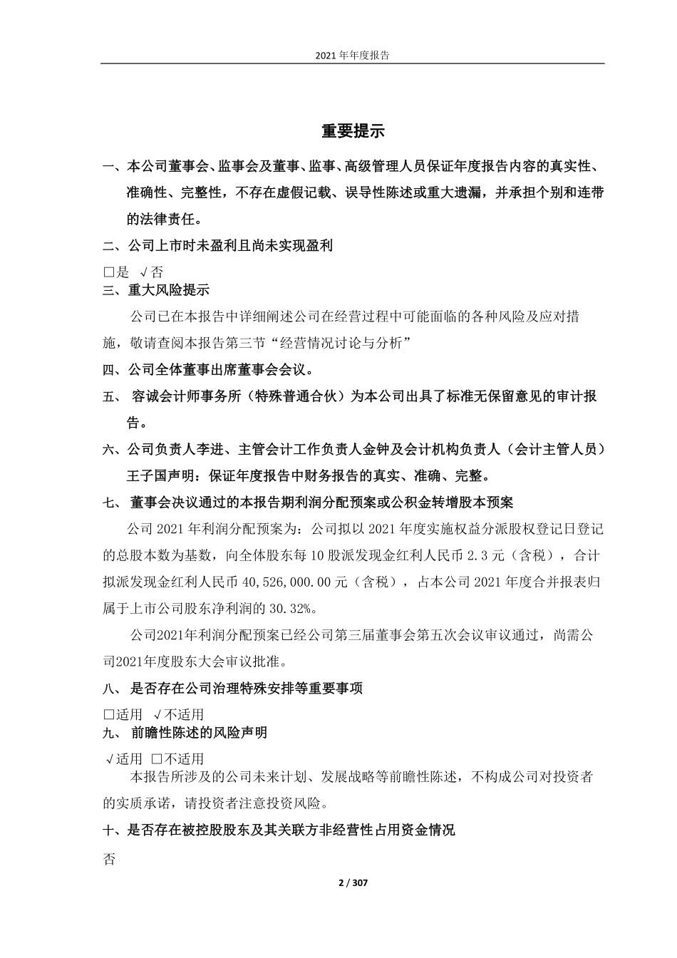 688267_2021_中触媒_中触媒新材料股份有限公司2021年年度报告_2022-04-27.pdf_第2页