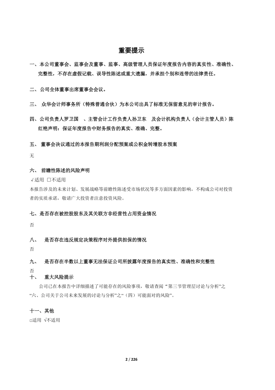 603717_2021_天域生态_2021年年度报告_2022-04-25.pdf_第2页