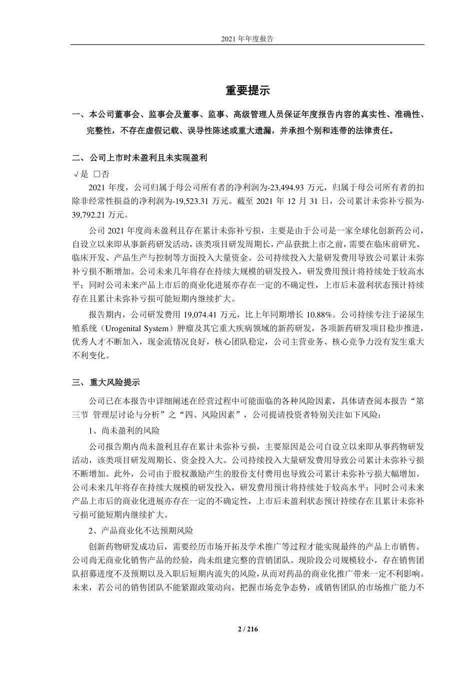 688176_2021_亚虹医药_江苏亚虹医药科技股份有限公司2021年年度报告_2022-04-14.pdf_第2页