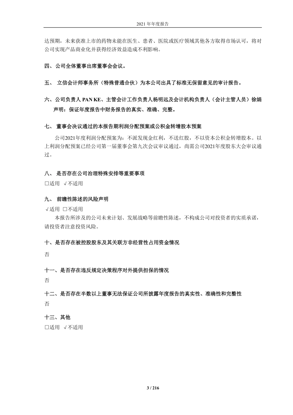 688176_2021_亚虹医药_江苏亚虹医药科技股份有限公司2021年年度报告_2022-04-14.pdf_第3页