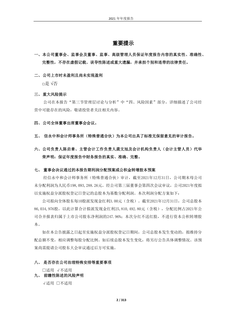 688737_2021_中自科技_中自环保科技股份有限公司2021年年度报告（修订版）_2022-05-23.pdf_第2页