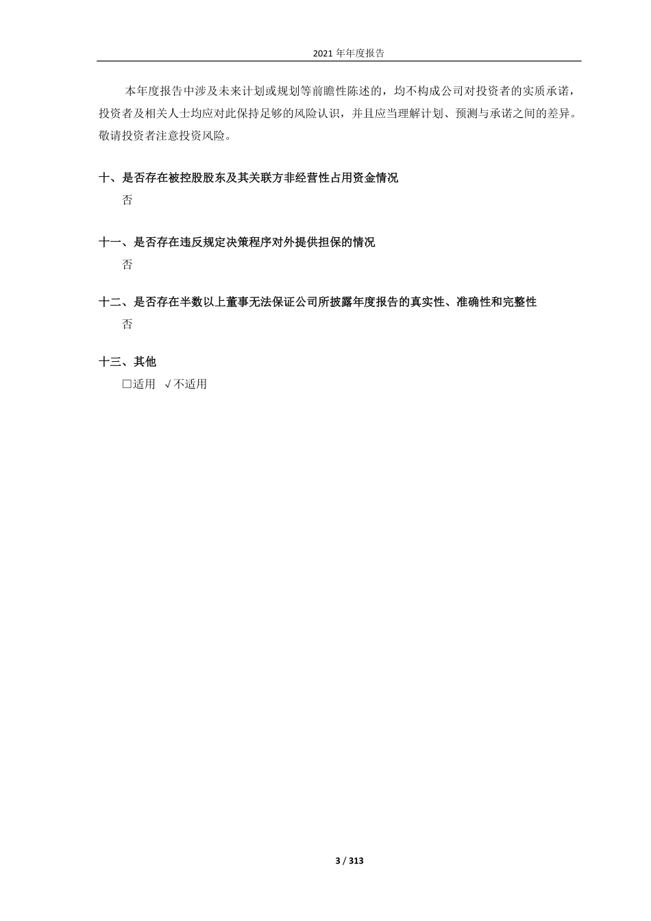 688737_2021_中自科技_中自环保科技股份有限公司2021年年度报告（修订版）_2022-05-23.pdf_第3页
