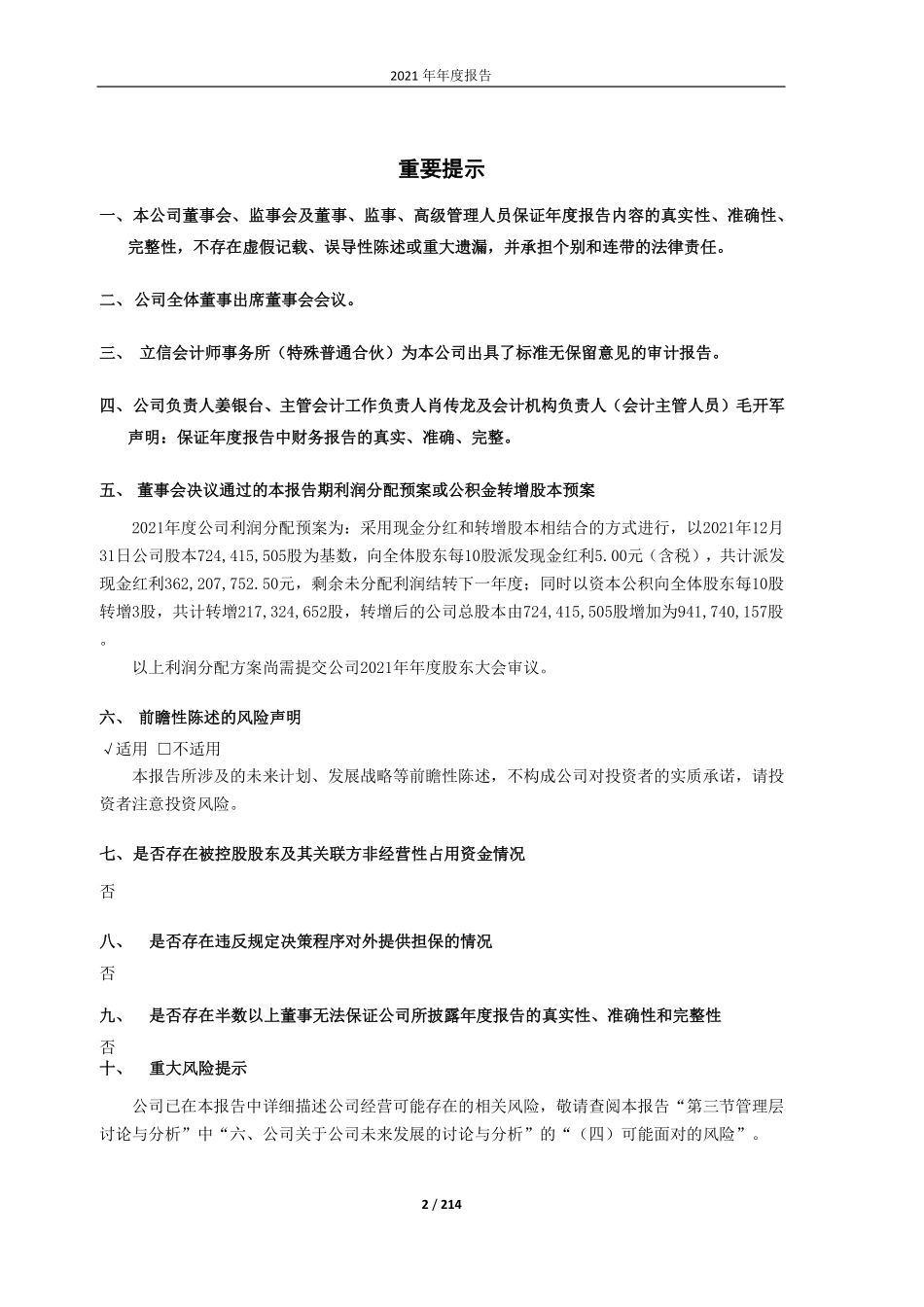 603730_2021_岱美股份_上海岱美汽车内饰件股份有限公司2021年年度报告_2022-04-28.pdf_第2页