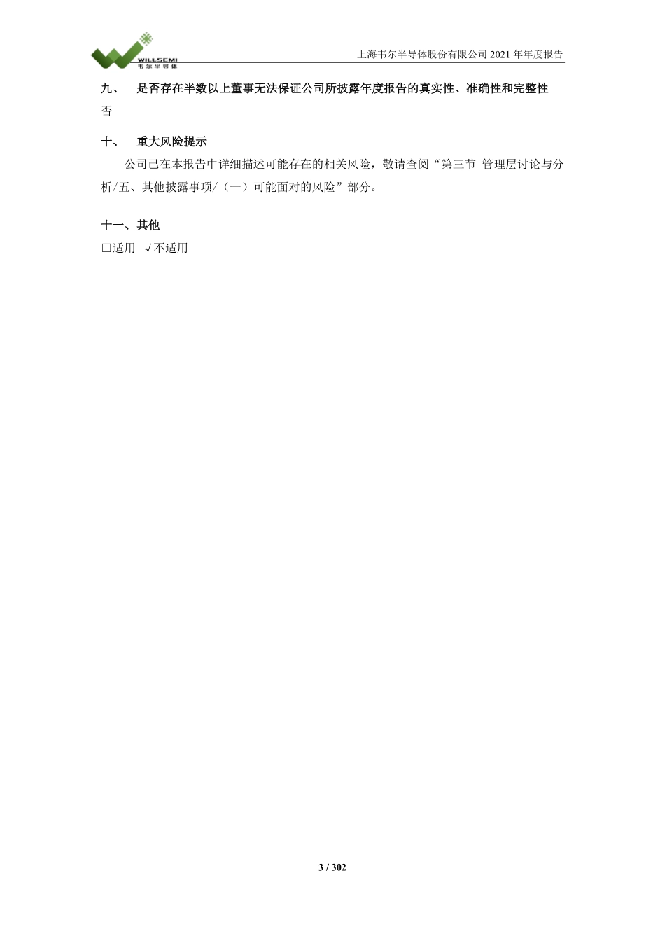 603501_2021_韦尔股份_2021年年度报告全文_2022-04-18.pdf_第3页