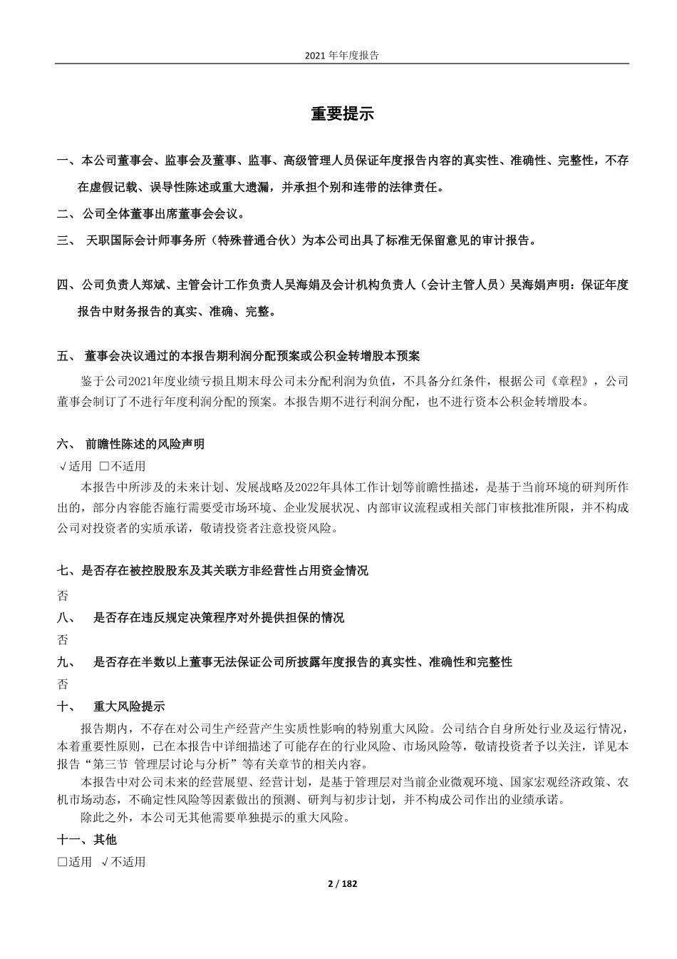 603789_2021_星光农机_星光农机2021年年度报告_2022-04-28.pdf_第2页