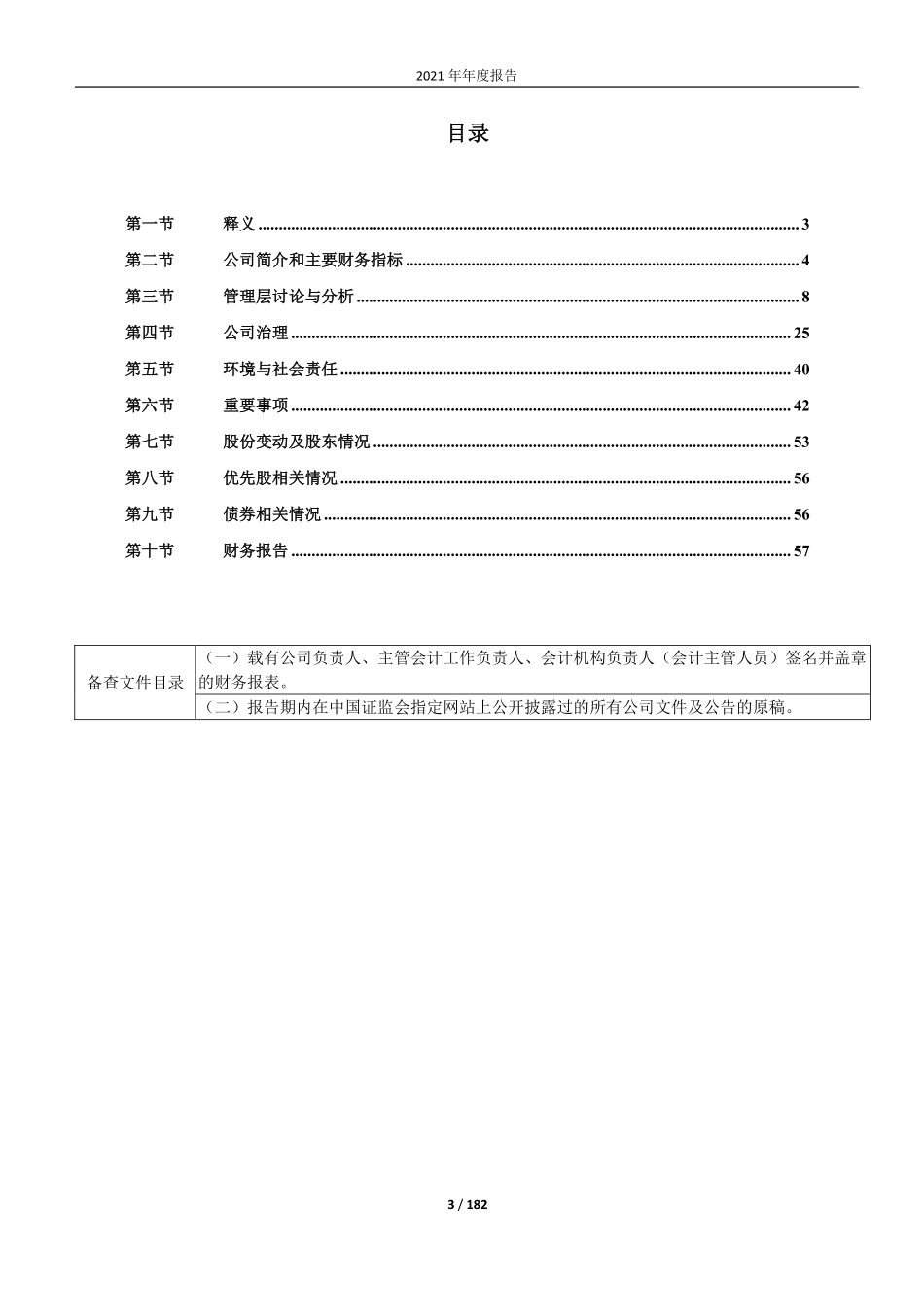 603789_2021_星光农机_星光农机2021年年度报告_2022-04-28.pdf_第3页