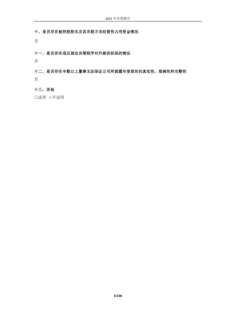 688259_2021_创耀科技_2021年年度报告全文_2022-04-14.pdf_第3页