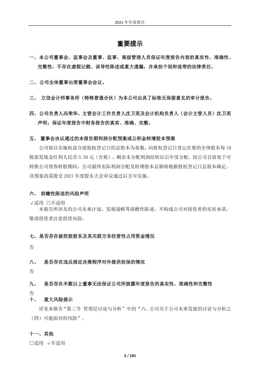 603165_2021_荣晟环保_浙江荣晟环保纸业股份有限公司2021年年度报告_2022-03-30.pdf_第2页