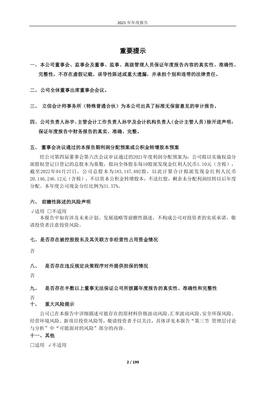 603041_2021_美思德_美思德：2021年年度报告_2022-04-29.pdf_第2页