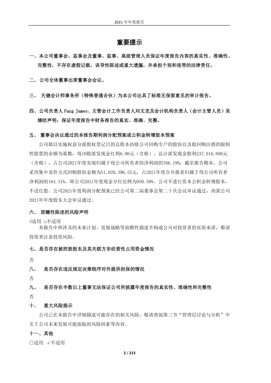 603551_2021_奥普家居_奥普家居股份有限公司2021年年度报告_2022-04-28.pdf_第2页