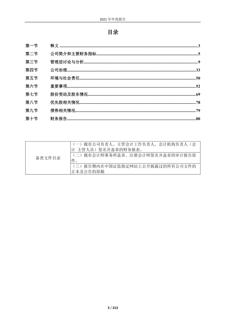 603551_2021_奥普家居_奥普家居股份有限公司2021年年度报告_2022-04-28.pdf_第3页