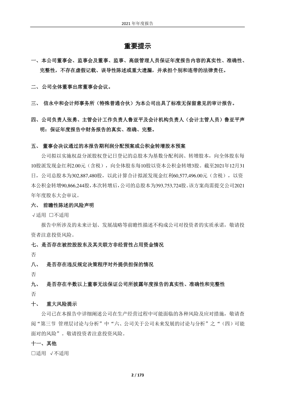 603809_2021_豪能股份_2021年年度报告_2022-03-28.pdf_第2页
