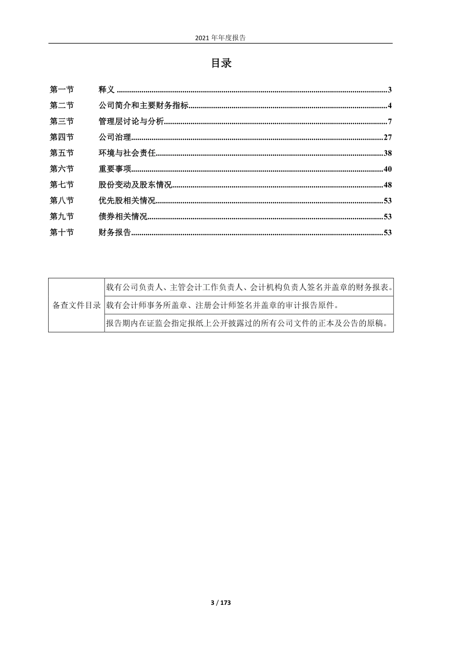 603809_2021_豪能股份_2021年年度报告_2022-03-28.pdf_第3页