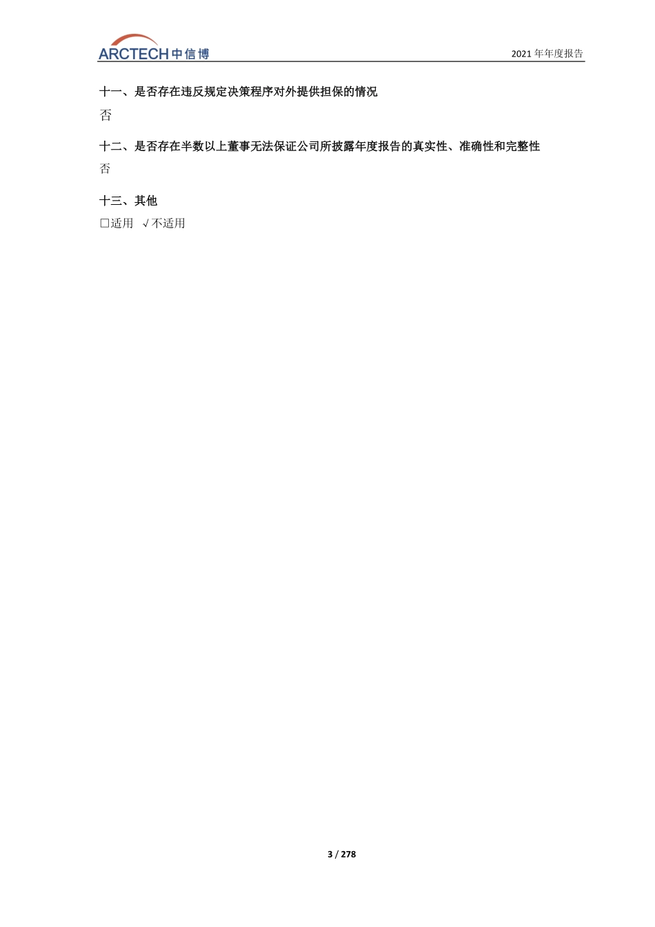 688408_2021_中信博_中信博2021年年度报告全文（修订版）_2022-05-31.pdf_第3页