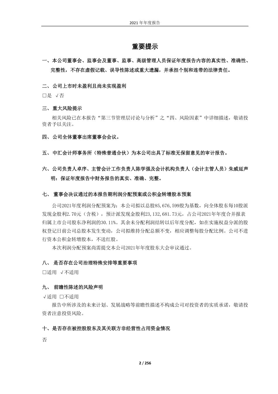 688360_2021_德马科技_德马科技2021年年度报告_2022-04-17.pdf_第2页