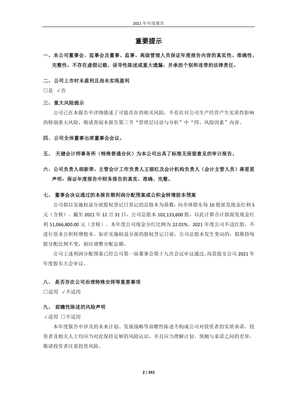 688383_2021_新益昌_深圳新益昌科技股份有限公司2021年年度报告_2022-04-25.pdf_第2页