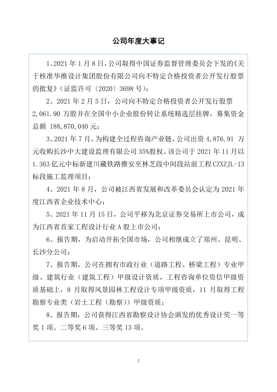 833427_2021_华维设计_2021年年度报告_2022-04-17.pdf_第2页