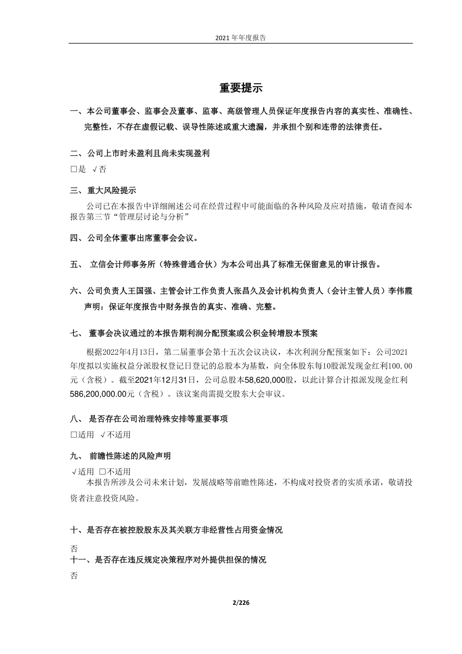 688399_2021_硕世生物_江苏硕世生物科技股份有限公司2021年年度报告_2022-04-14.pdf_第2页