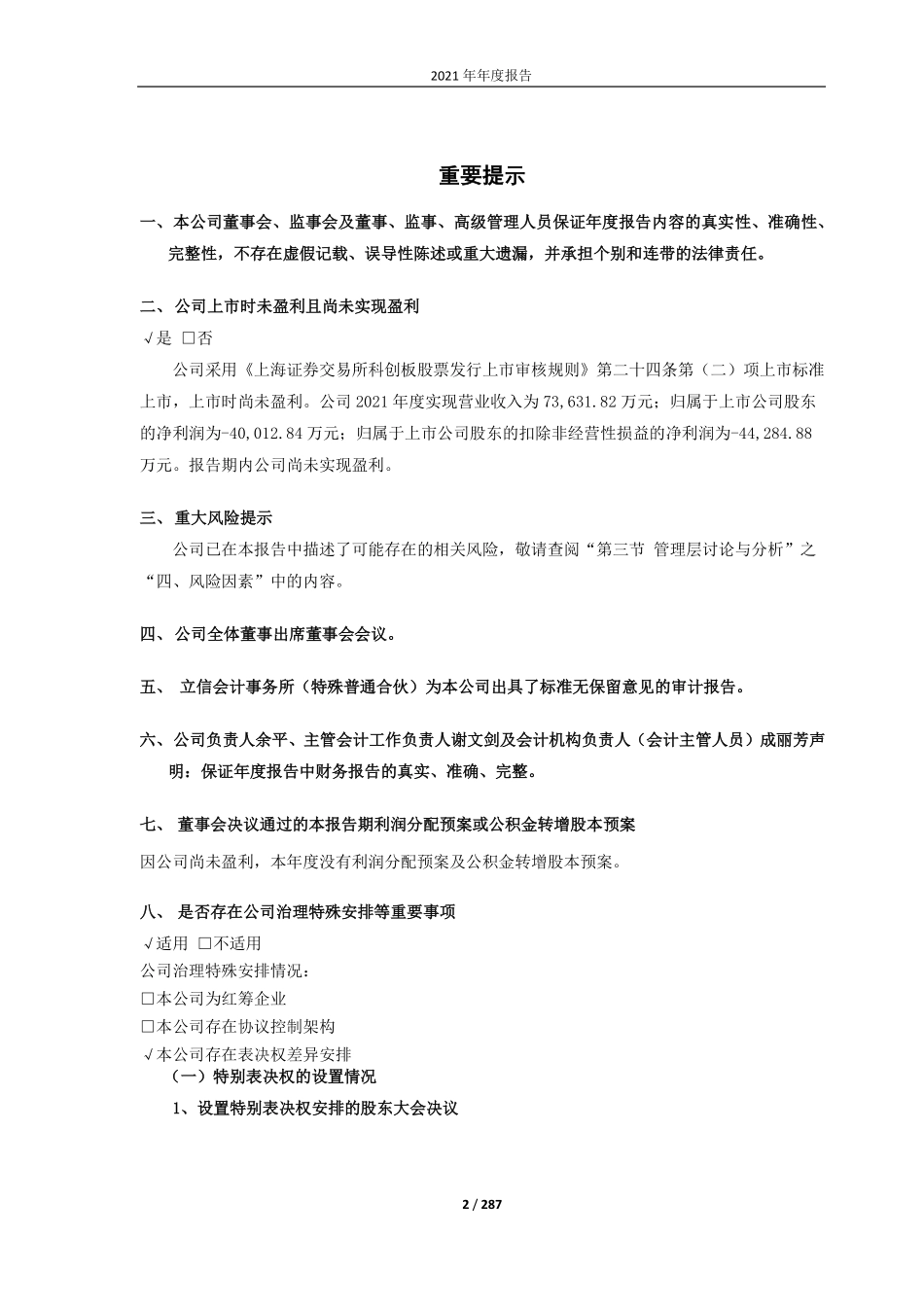 688280_2021_精进电动_精进电动科技股份有限公司2021年年度报告_2022-05-17.pdf_第2页