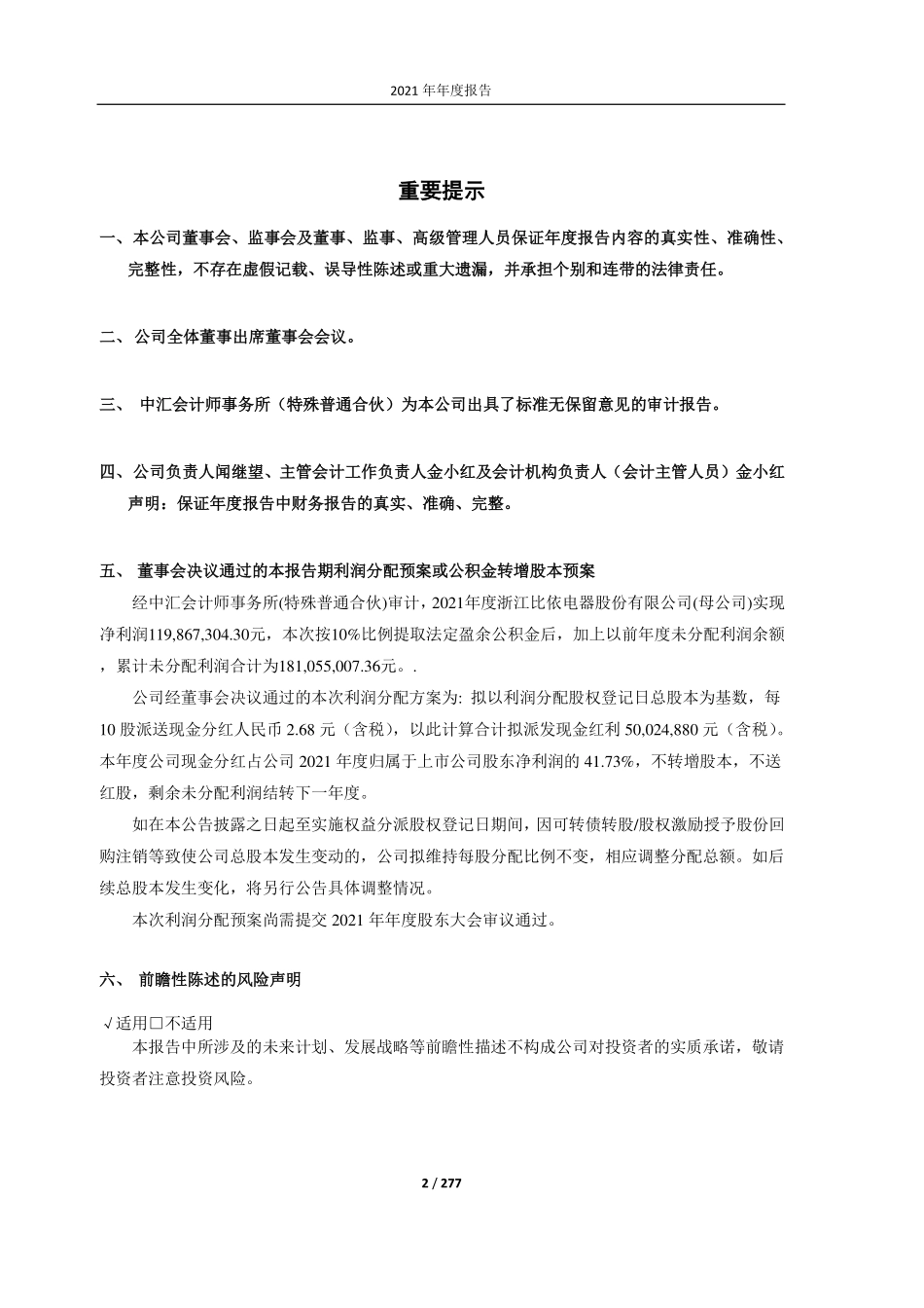 603215_2021_比依股份_浙江比依电器股份有限公司2021年年度报告_2022-04-19.pdf_第2页